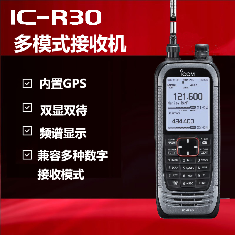 icom接收對講機IC-R30